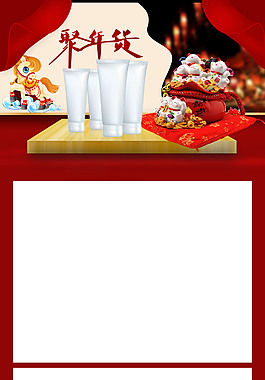 年货专题