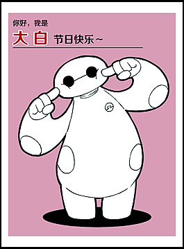 超能陆战队