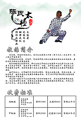 陈氏太极拳X展架-60*160