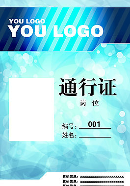 工作通行证海报