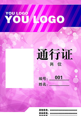 工作通行证模板