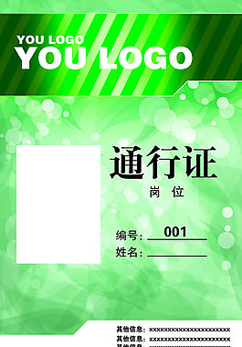 时尚工作通行证