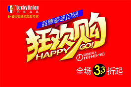 狂欢购活动海报