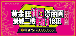 房地产招商海报