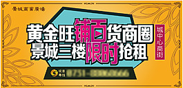 房地产招商海报