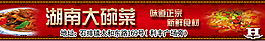 湖南餐馆