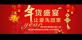 年货促销模板