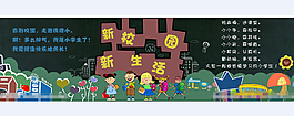小学黑板报