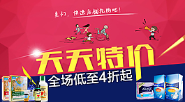 天天特价