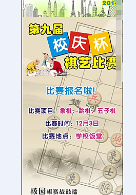 棋艺比赛海报