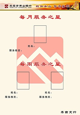 商业银行服务之星