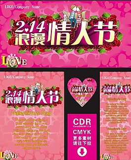 情人节VI图片