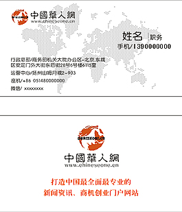 中国华人网名片模版