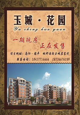 地产海报
