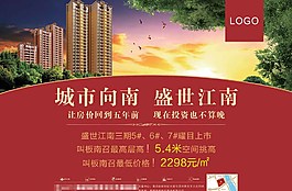 大气地产报广图片