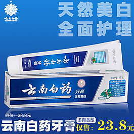 云南白药牙膏