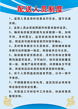 配送人员制度