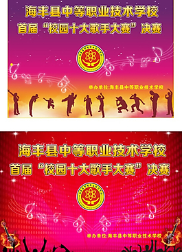 校园舞台背景