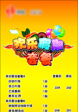 欢乐假期