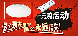 一元购活动海报