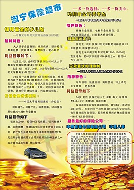 保险彩页