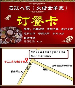 订餐卡