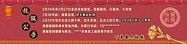 红色背景春节放假公告