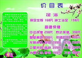价目表