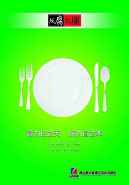 廉政展板