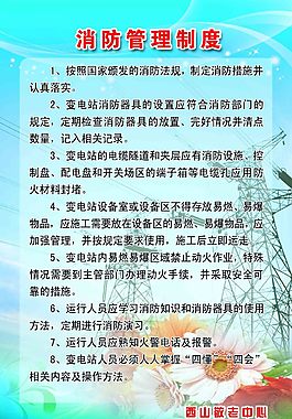 消防管理制度
