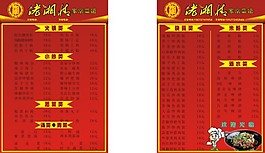 红色餐牌CDR文件