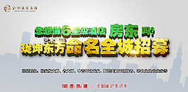 楼盘广告
