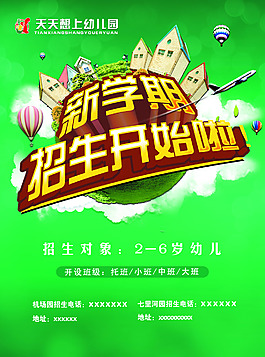 春季招生