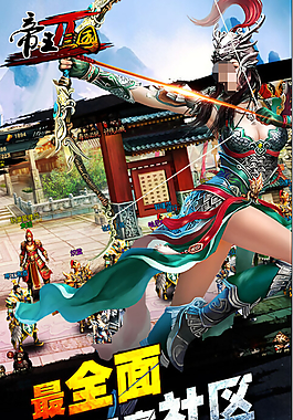 三国人物名将海报