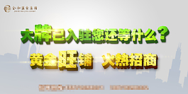 楼盘广告