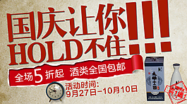 国庆促销海报