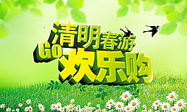 清明节海报