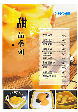 甜品单