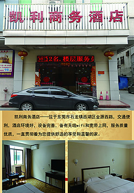 商务酒店海报