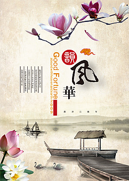 中国风素材下载