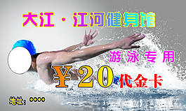 健身馆代金卡