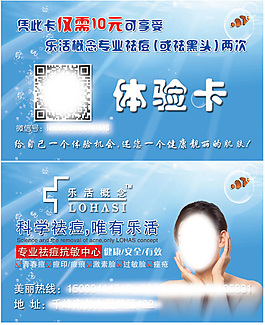 乐活概念体验卡