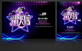 2015愚人节PSD