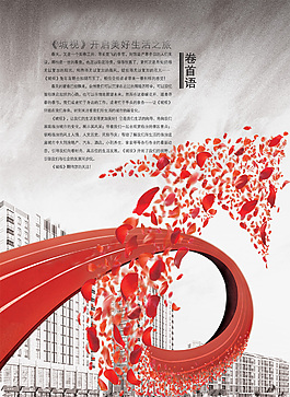 城视开启美好生活之旅