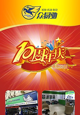 汽车易拉宝10周年
