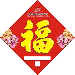 门贴福字