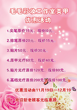 彩妆美甲海报