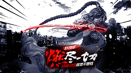 精美游戏主题海报