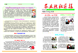 社区报纸