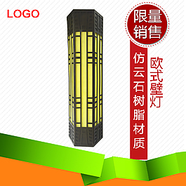 仿云石树脂户外壁灯